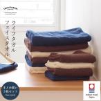 フェイスタオル 今治タオル ライフタオル 3枚セット 今治産 日本製 まとめ買い 送料無料