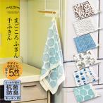 ガーゼタオル 手ふきん ループ付き おまかせ5枚セット まごころふきん ※帯なし 送料無料 手拭きタオル 抗菌 防臭 速乾 まとめ買い おしゃれ 日本製