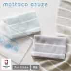 ショッピングガーゼ ガーゼタオル 今治 1枚 mottoco gauze モットコガーゼ 32×90cm 今治タオル フェイスタオル 手ぬぐい ガーゼ 個包装 日本製 綿100％ 速乾 温泉 サウナ スポーツ