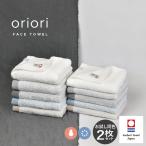 ショッピング今治タオル 今治タオル フェイスタオル 2枚セット oriori おりおり 送料無料 今治 タオル セット まとめ買い 日本製 厚手 薄手 おしゃれ