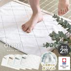 バスマット 今治 タオル地 速乾 oriori 選べる2枚セット 送料無料 日本製 今治タオル 綿100% 洗える まとめ買い おすすめ かわいい