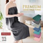 (B товар outlet ) полотенце на липучке для взрослых premium марля бесплатная доставка наматывать полотенце хлопок 100% сделано в Японии одноцветный есть перевод B товар outlet 