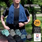 マフラータオル 今治 2枚セット RUN TOWEL ランタオル 送料無料 今治タオル 日本製 タオル セット まとめ買い スポーツ メンズ 男性 おしゃれ