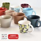 (アウトレット) マグカップ おしゃれ 大きめ 北欧 トランパランマグカップ 日本製 瀬戸焼 陶磁器 コップ 訳あり 送料無料