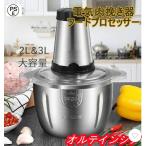  electric meat .. vessel food processor food chopper meat chopper vegetable cho pin g... cut . vessel stainless steel steel glass mixer high capacity 2L 3L