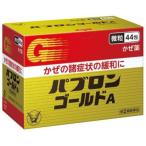 【第(2)類医薬品】パブロンゴールドA(微粒)44包【セルフメディケーション税制対象】