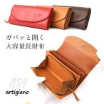 長財布 レディース 大容量 フラップ フルレザー 広マチ artigiano 日本製 じゃばら 本革 アルティジャーノ 30代 40代