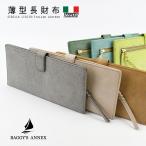 長財布 札入れ 小銭入れ 薄型長財布 本革 イタリアンレザー バギーポート スリム フラグメントケース 経年変化 機能的 シビラリスシオ ワックスレザー