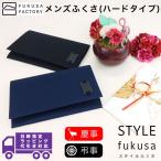 【宅配便専用商品】ふくさ styleFUKUSA 日本製 ふくさスタイル チェック柄 市松柄 慶事用 弔事用 慶弔両用 金封袱紗 帛紗 メンズ 男性用 紳士用