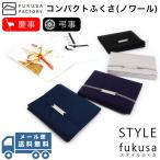 【メール便送料無料】ふくさ styleFUKUSA 日本製 ふくさスタイル コンパクトふくさ（ノワール） 二つ折り 慶事用 弔事用 慶弔両用 金封袱紗 帛紗 男性用 女性用