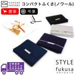 【宅配便専用商品】ふくさ styleFUKUSA 日本製 ふくさスタイル コンパクトふくさ(ノワール) 二つ折り 慶事用 弔事用 慶弔両用 金封袱紗 帛紗 男性用 女性用