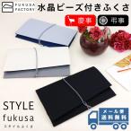【メール便送料無料】ふくさ styleFUKUSA 日本製 ふくさスタイル 水晶ビーズ付きふくさ アメジスト 組紐 慶事用 弔事用 慶弔両用 金封袱紗 帛紗 男性用 女性用