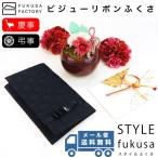 メール便送料無料】ふくさ styleFUKUSA 日本製 ふくさスタイル ビジューリボンふくさ 水玉 ドット オールブラック 慶事用 弔事用 慶弔両用 金封袱紗 帛紗 女性用