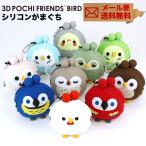 小銭入れ コインケース がま口 シリコン p+g design 財布 ニワトリ オウム インコ フクロウ 3D POCHI Friends BIRD