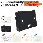NUU-Small miffy シリコン 化粧ポーチ マ