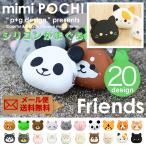 小銭入れ コインケース がま口 シリコン p+g design 財布 動物アニマル mimi POCHI Friends ミミポチフレンズ
