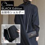 お財布ショルダーバッグ 斜め掛け CHAM チャム 日本製 姫路レザー 栃木レザー レディース お財布ポシェット 大容量 本革 黒 ブラック