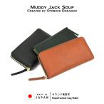 長財布 ラウンドファスナー メンズ 姫路レザー 使いやすい シンプル フルレザー ナチュラルシュリンク 経年変化 本革 YKK NUDE ヌード マディジャックスープ