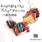 がま口二つ折り財布 レディース財布 がまぐち Nostalgic News シープスキンレザー 本革 プリーツ 羊革