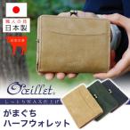 がま口財布 二つ折り レディース コンパクト 薄い 革 日本製 oeillet レザー 薄型 ウイエ Col  20代 30代 40代 50代