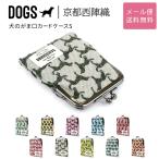 犬のがま口カードケースSサイズ小物...