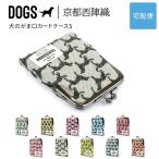 犬のがま口カードケースSサイズ小物...