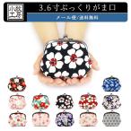 【メール便送料無料】3.6寸ふっくら