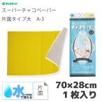 チャコペーパー片面大1枚入　黄