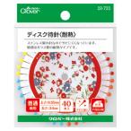 クロバー　ディスク待針　耐熱　　22-723