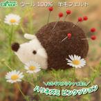 クロバー　羊毛フェルトピンクッション　はりねずみ　23-020　まち針　ピンクッション