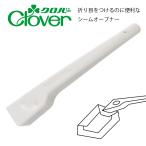 クロバー　シームオープナー　57-687