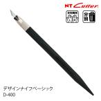 NTカッター　デザインナイフベーシック　D-400
