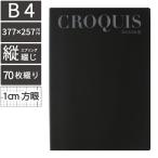  Maruman секция скетч B4 S227