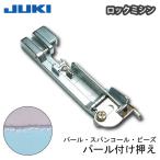 JUKI швейная машинка с оверлоком жемчуг установка вдавлено .