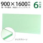 カッティングマット900×1600mmクリアグリーン6mm厚　透明　大判 特大 両面仕様 カッティングシート 洋裁カッティングシート カッターマット