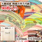 kamiiso большой ... счастливый случай .. цветная бумага . в коробке 90 листов 18 вид × каждый 5 листов 