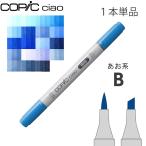 ko pick Ciao 1 шт. одиночный товар Blue B000~B99 синий пустой море прозрачный чувство алкоголь маркер (габарит) иллюстрации материалы для рисования COPIC ciaoko pick начинающий 
