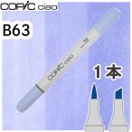 ko pick Ciao 1 шт. одиночный товар B63 Light Hydrangea свет высокий дренаж jia синий пустой море прозрачный чувство алкоголь маркер (габарит) иллюстрации материалы для рисования COPIC ciaoko pick начинающий 