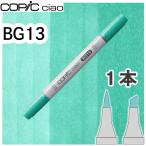 ko pick Ciao одиночный товар BG13