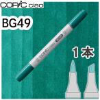 ko pick Ciao 1 шт. одиночный товар BG49 Duck Blue Duck синий blue пустой море прозрачный чувство алкоголь маркер (габарит) иллюстрации материалы для рисования COPIC ciaoko pick начинающий 