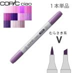 ko pick Ciao 1 шт. одиночный товар V Violet V000 ~V95 фиолетовый .. цвет алкоголь маркер (габарит) иллюстрации материалы для рисования COPIC ciaoko pick начинающий 