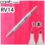 ko pick Ciao одиночный товар RV14