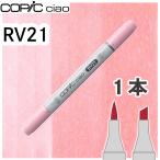 ko pick Ciao одиночный товар RV21