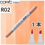 ko pick Ciao 1 шт. одиночный товар R02 Rose Salmon rose salmon красный . позиций цвет Cara алкоголь маркер (габарит) иллюстрации материалы для рисования COPIC ciaoko pick начинающий 