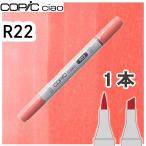 ko pick Ciao одиночный товар R22