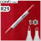 ko pick Ciao 1 шт. одиночный товар R29 Lipstick Red губная помада красный красный . позиций цвет Cara алкоголь маркер (габарит) иллюстрации материалы для рисования COPIC ciaoko pick начинающий 