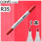 ko pick Ciao 1 шт. одиночный товар R35 Coral коралл красный . позиций цвет Cara алкоголь маркер (габарит) иллюстрации материалы для рисования COPIC ciaoko pick начинающий 