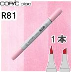 ko pick Ciao одиночный товар R81