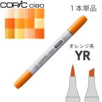 ko pick Ciao 1 шт. одиночный товар YR YellowRed YR000~YR68 orange свет высокий свет алкоголь маркер (габарит) иллюстрации материалы для рисования COPIC ciaoko pick начинающий 