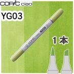 ko pick Ciao одиночный товар YG03